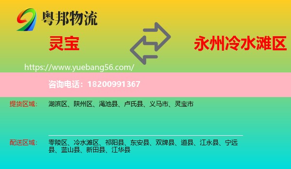 靈寶市到冷水灘區(qū)物流