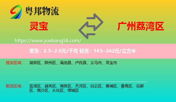 靈寶市到荔灣區(qū)物流