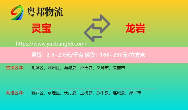 靈寶市到龍巖物流