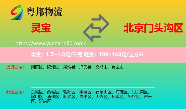 靈寶市到門頭溝區(qū)物流