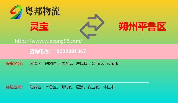 靈寶市到平魯區(qū)物流