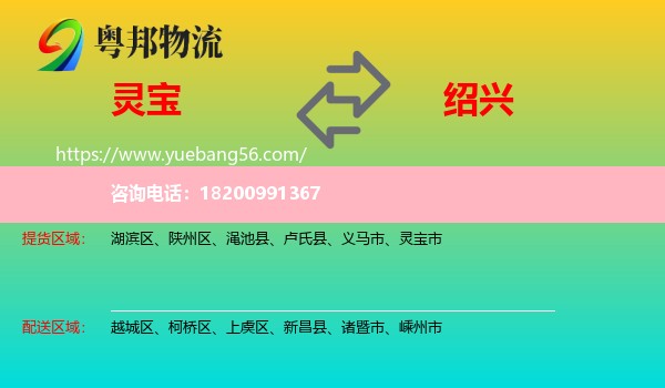 靈寶市到紹興物流