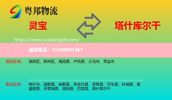 靈寶市到塔什庫爾干物流