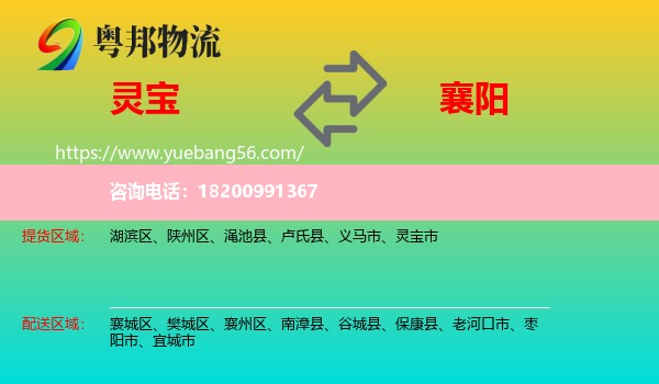 靈寶市到襄陽物流