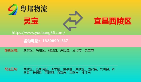 靈寶市到西陵區(qū)物流