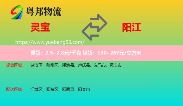 靈寶市到陽江物流