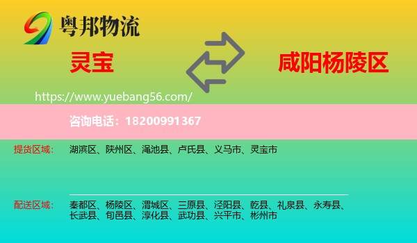 靈寶市到楊陵區(qū)物流