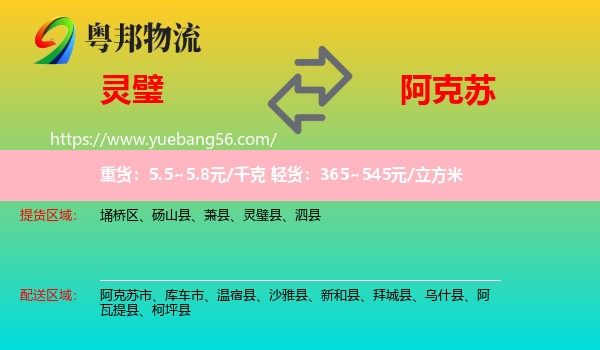 靈璧縣到阿克蘇物流