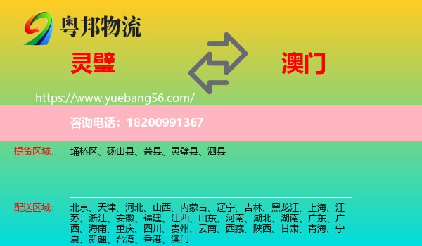 靈璧縣到澳門物流