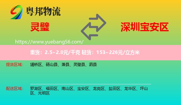 靈璧縣到寶安區(qū)物流