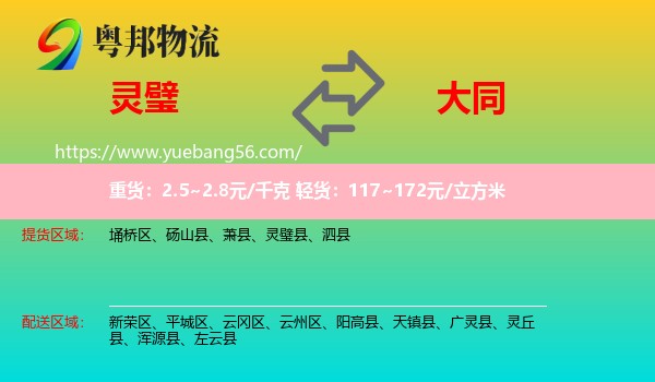 靈璧縣到大同物流