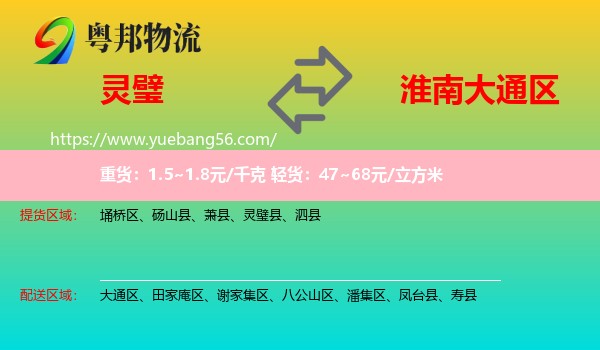 靈璧縣到大通區(qū)物流