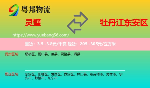 靈璧縣到東安區(qū)物流