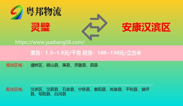 靈璧縣到漢濱區(qū)物流