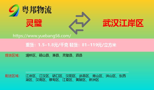 靈璧縣到江岸區(qū)物流