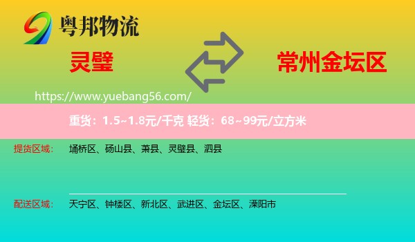 靈璧縣到金壇區(qū)物流