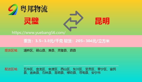 靈璧縣到昆明物流