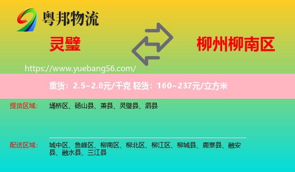 靈璧縣到柳南區(qū)物流