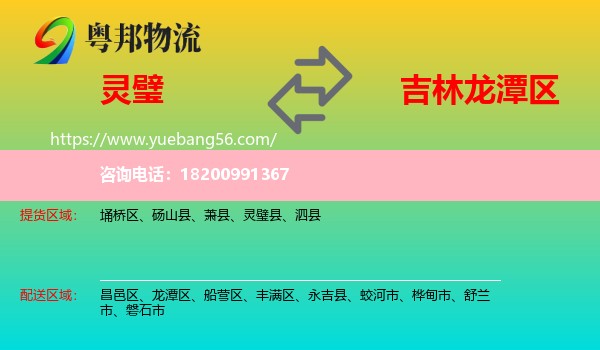 靈璧縣到龍?zhí)秴^(qū)物流