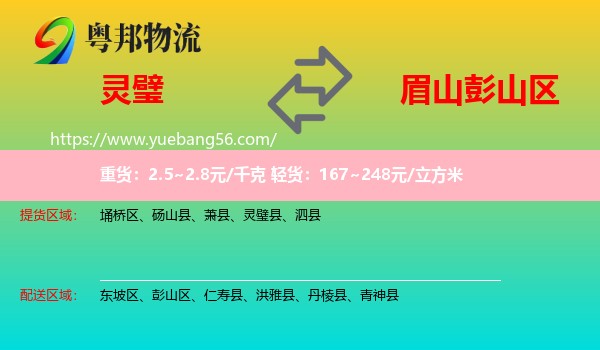 靈璧縣到彭山區(qū)物流