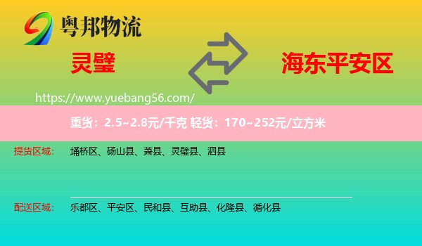 靈璧縣到平安區(qū)物流