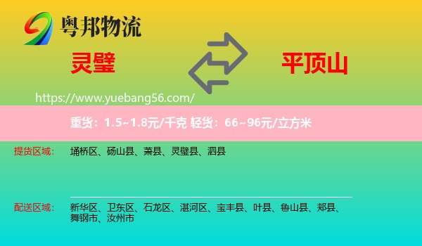 靈璧縣到平頂山物流