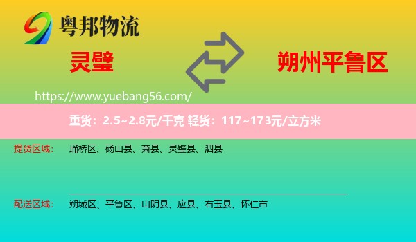 靈璧縣到平魯區(qū)物流