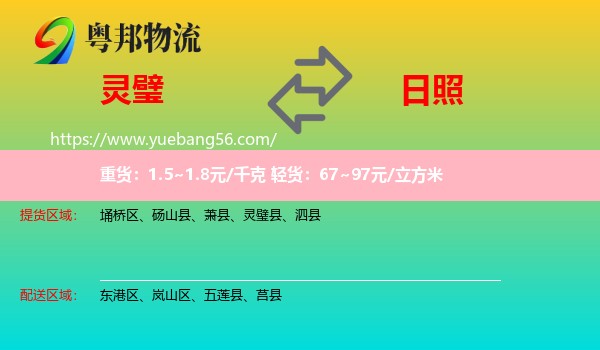 靈璧縣到日照物流