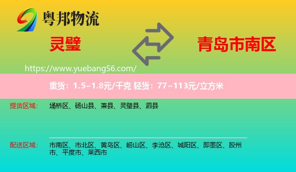 靈璧縣到市南區(qū)物流