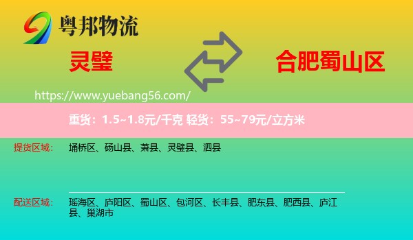 靈璧縣到蜀山區(qū)物流