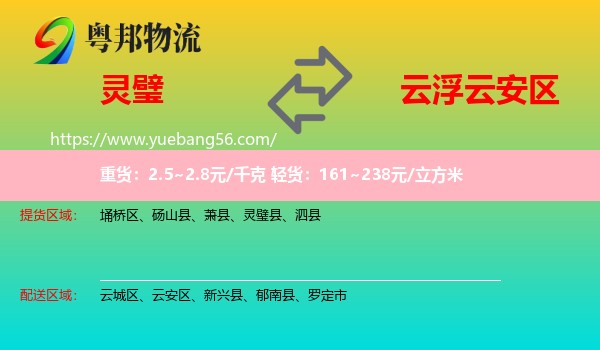 靈璧縣到云安區(qū)物流