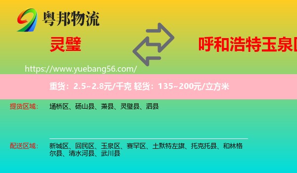 靈璧縣到玉泉區(qū)物流