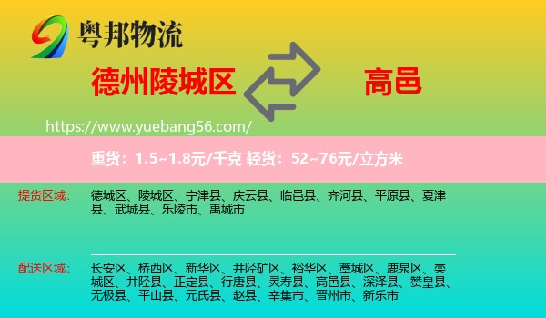 陵城區(qū)到高邑縣物流