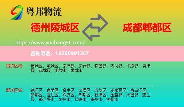 陵城區(qū)到郫都區(qū)物流