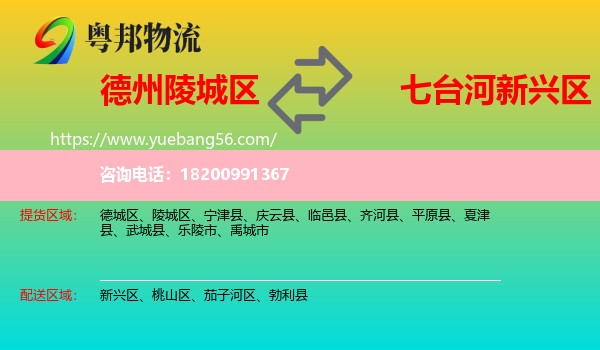 陵城區(qū)到新興區(qū)物流