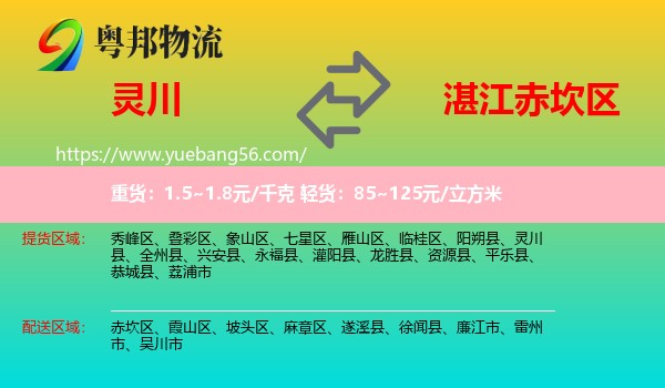 靈川縣到赤坎區(qū)物流