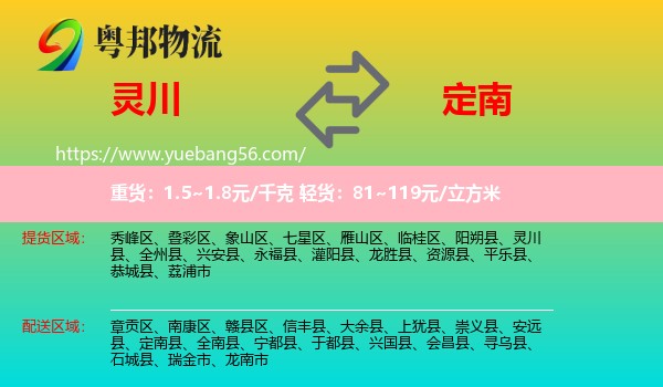 靈川縣到定南縣物流