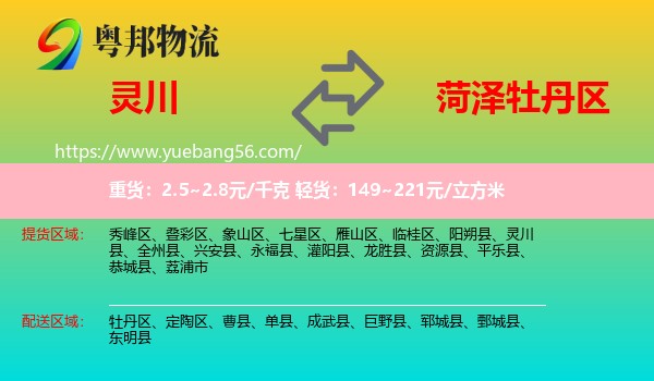 靈川縣到牡丹區(qū)物流