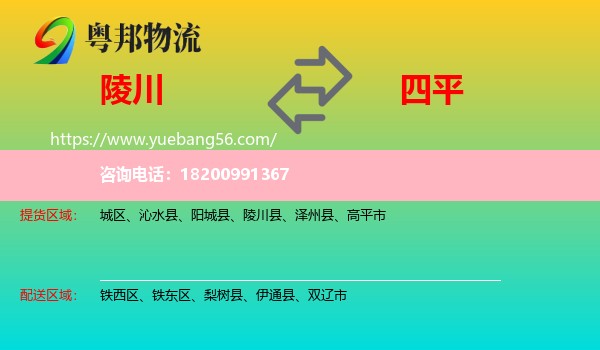 陵川縣到四平物流