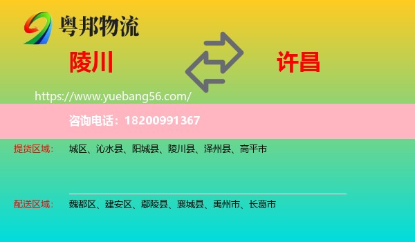 陵川縣到許昌物流