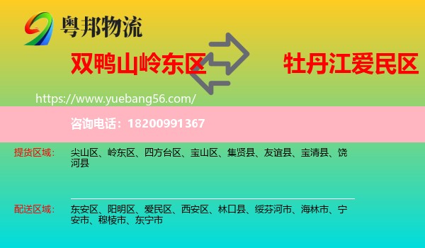 嶺東區(qū)到愛(ài)民區(qū)物流