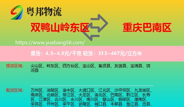 嶺東區(qū)到巴南區(qū)物流