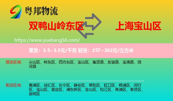 嶺東區(qū)到寶山區(qū)物流