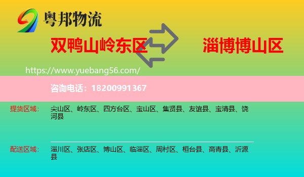嶺東區(qū)到博山區(qū)物流