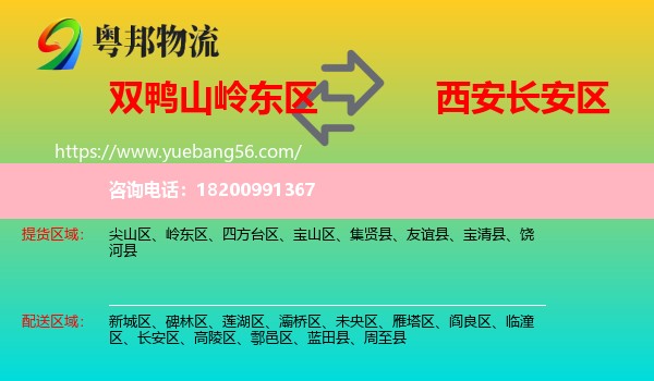 嶺東區(qū)到長安區(qū)物流