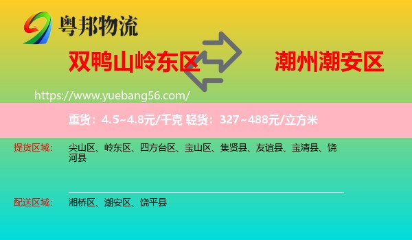 嶺東區(qū)到潮安區(qū)物流