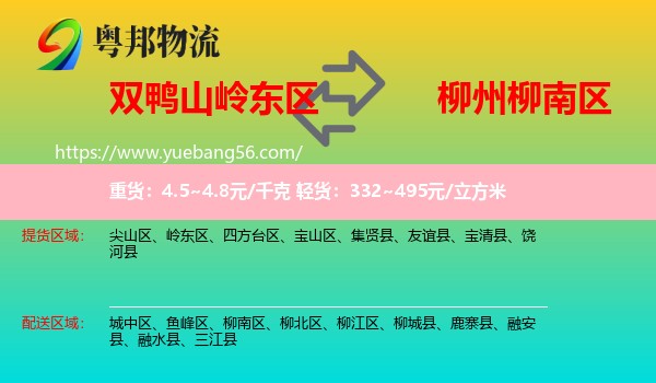 嶺東區(qū)到柳南區(qū)物流