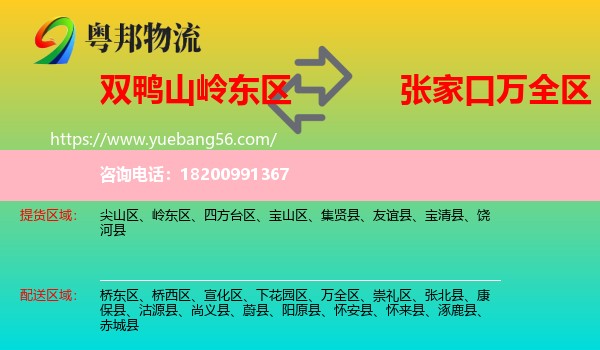 嶺東區(qū)到萬全區(qū)物流