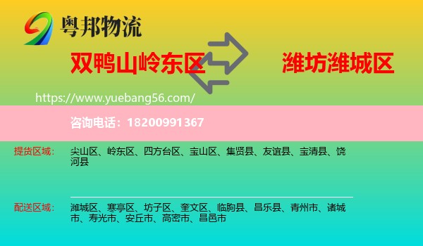 嶺東區(qū)到濰城區(qū)物流