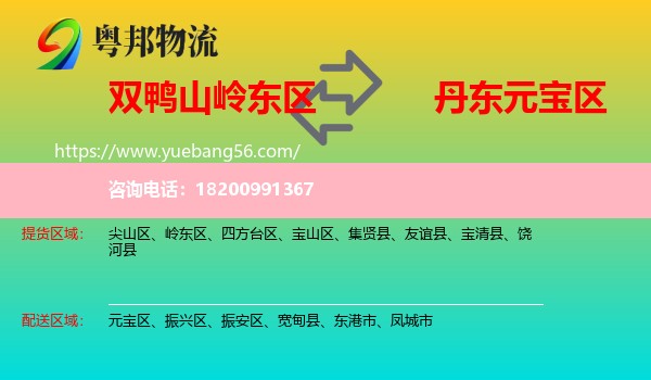 嶺東區(qū)到元寶區(qū)物流